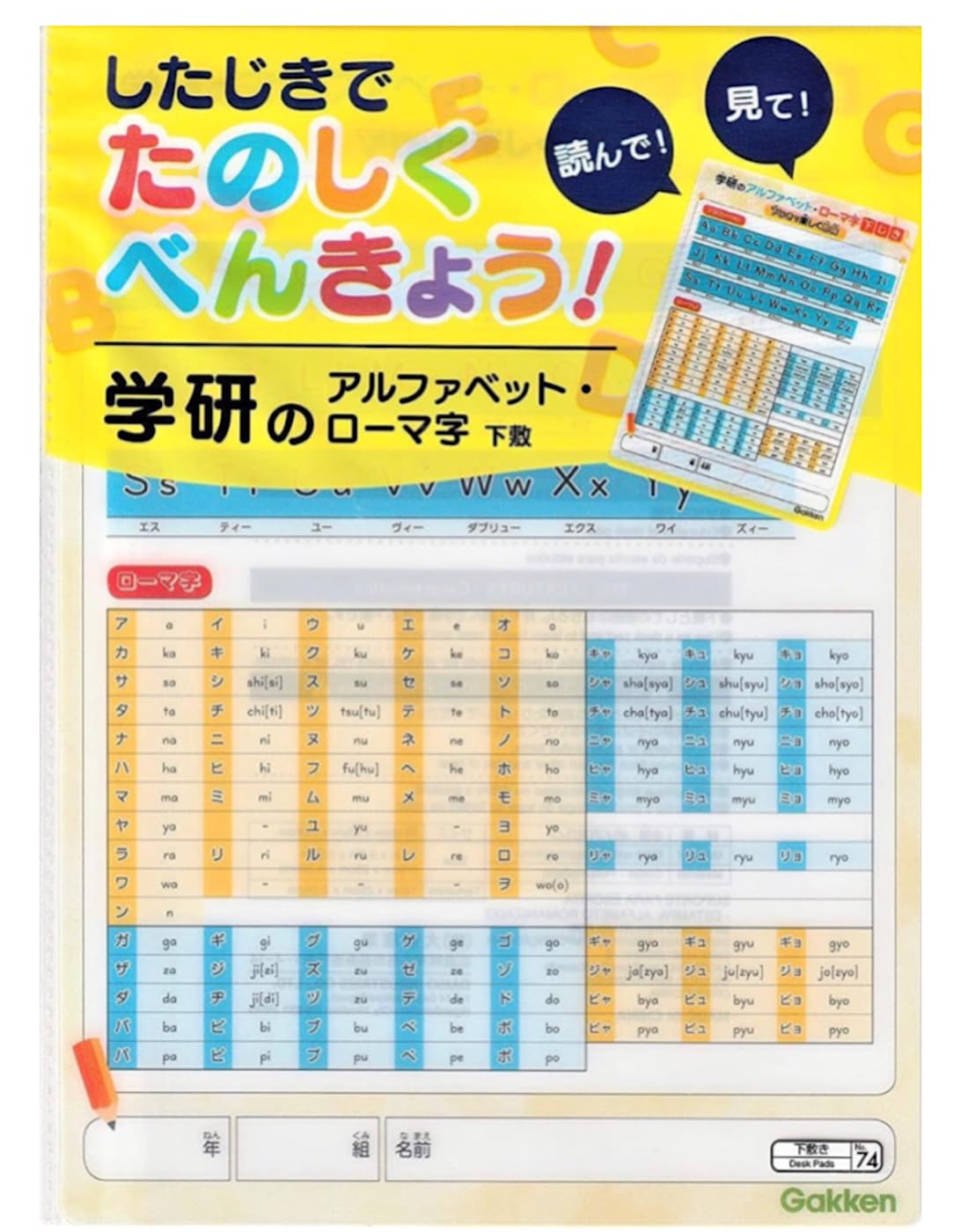 Amazon.co.jp: アルファベット・ローマ字下敷き : 文房具